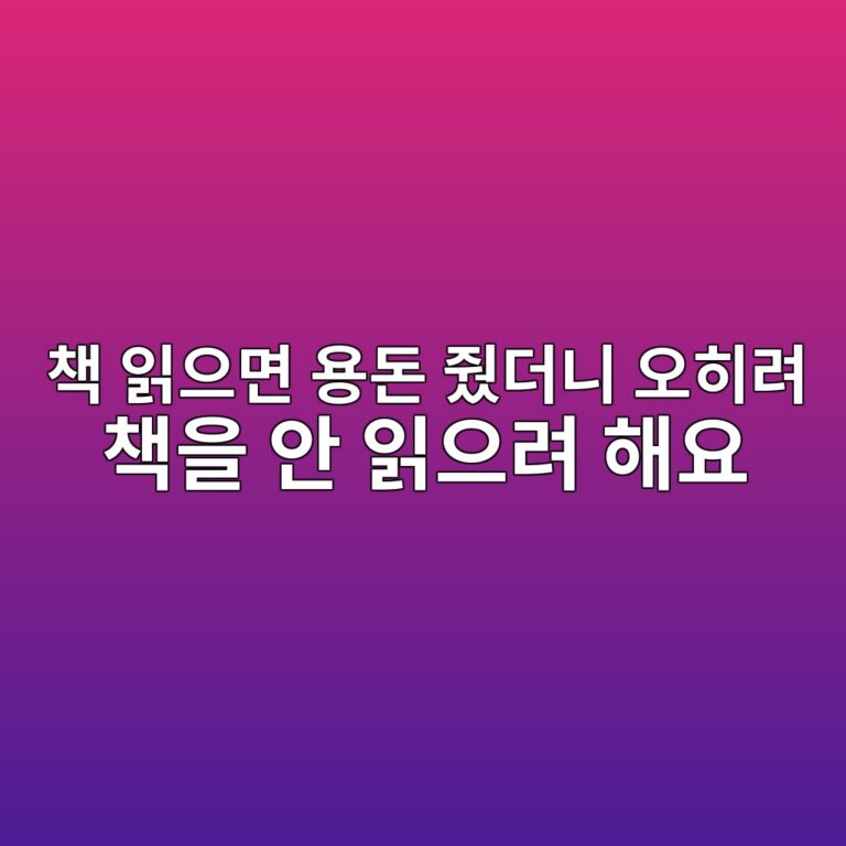 보상이 흥미 떨어뜨리는 이유, 용돈 약속을 없앤 뒤 돌아온 것들 5 책 읽으면 용돈 줬더니