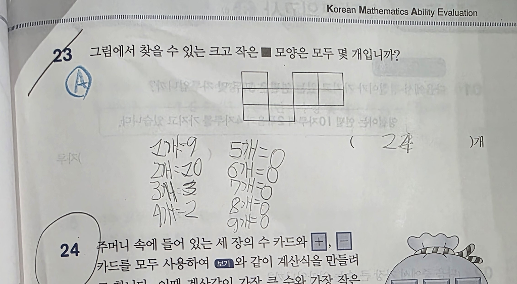 초등 연산 실수 줄이는 법: 받아올림·두 자리 수 덧셈 실수 4가지와 하루 10분 훈련 2 초등 연산 문제집의 틀린 문제 옆에 기본 셈 자리 실수를 A·B·C로 표시한 모습