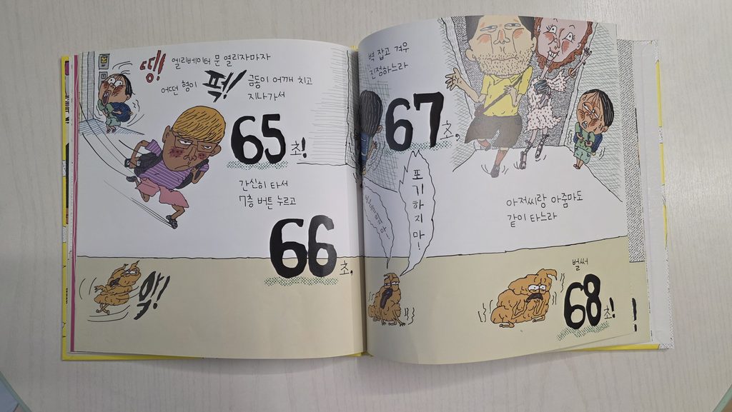 초등 1~2학년 교과서 수록도서·연계도서, 다 읽혀야 할까: 수록도서부터 고르는 순서와 4가지 방법 2 똥3